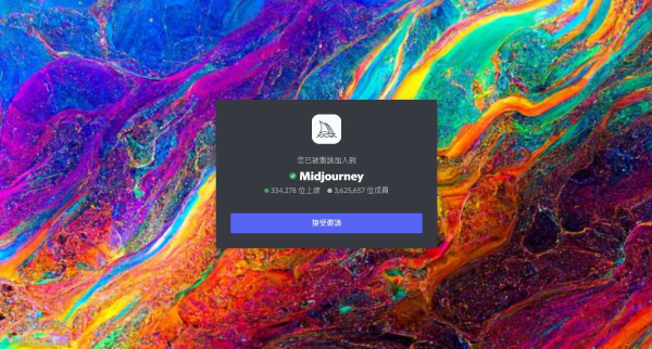 Midjourney discord invite
